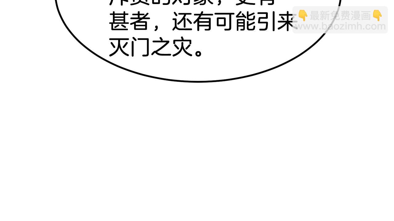 🍼登录武林系统 第89话 分别 第7页