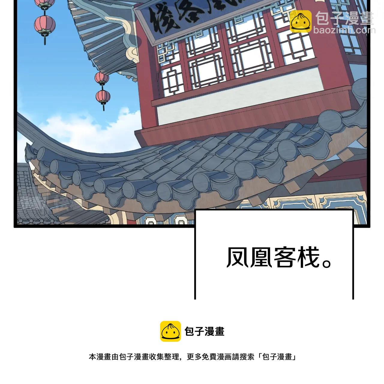 🍼登录武林系统 第91话 城主几岁？ 第11页
