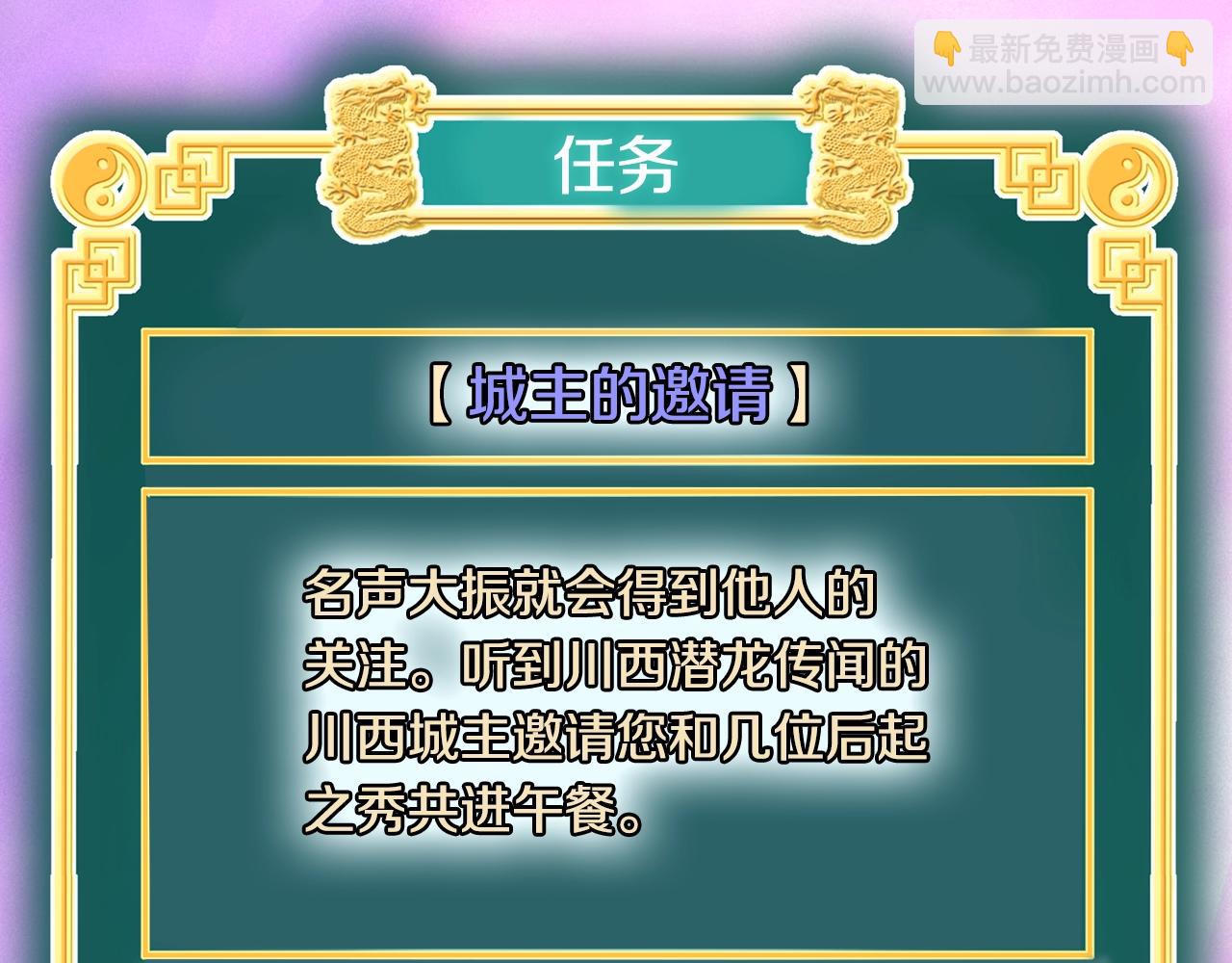 🍼登录武林系统 第91话 城主几岁？ 第2页