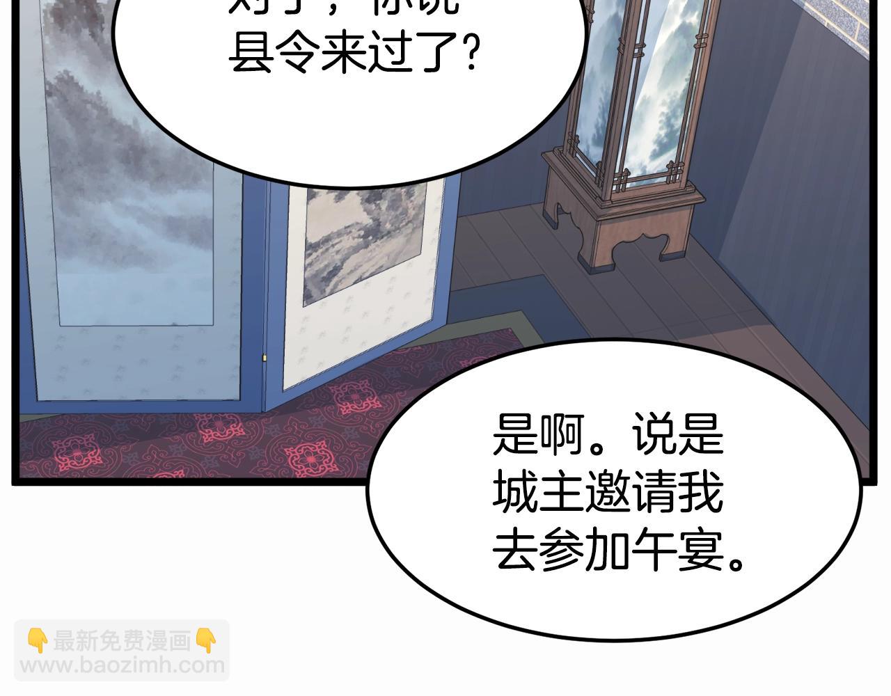 🍼登录武林系统 第91话 城主几岁？ 第26页