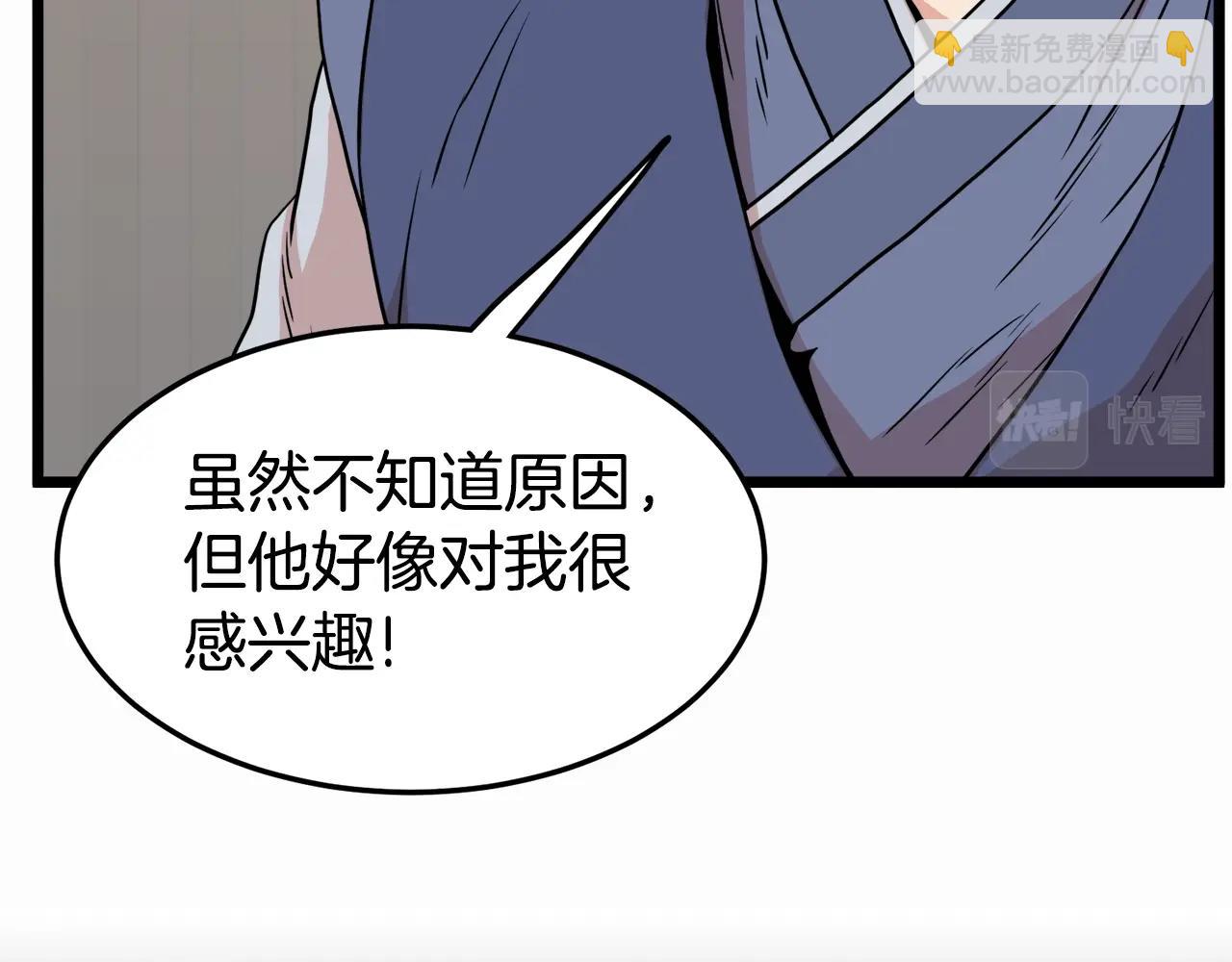 🍼登录武林系统 第91话 城主几岁？ 第29页