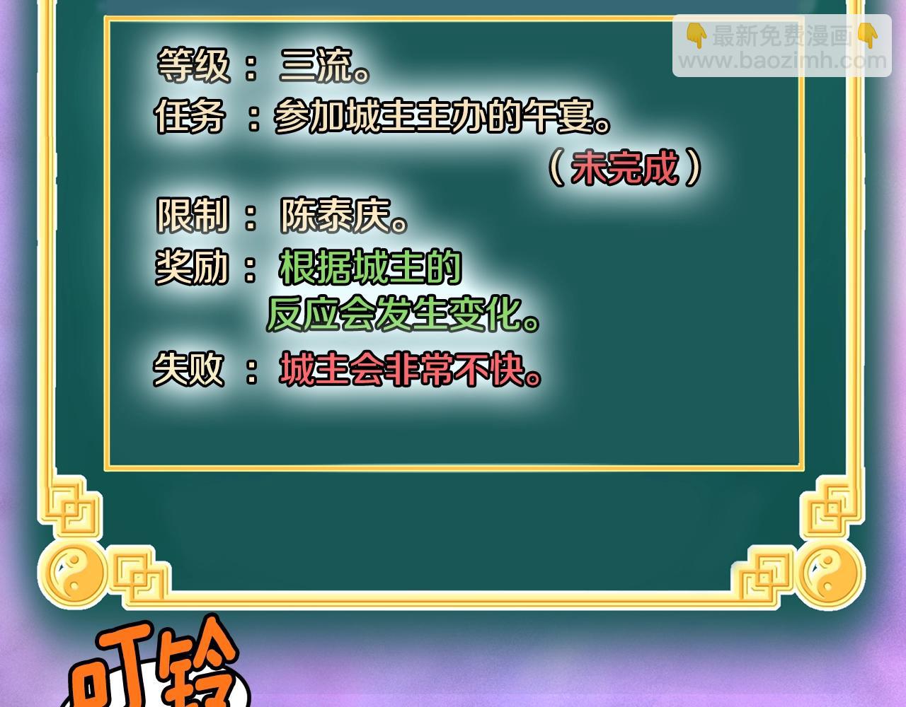 🍼登录武林系统 第91话 城主几岁？ 第3页