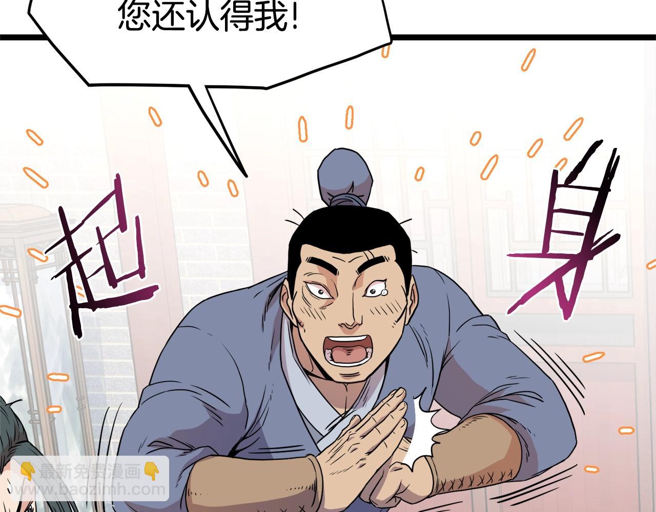 🍼登录武林系统 第91话 城主几岁？ 第37页