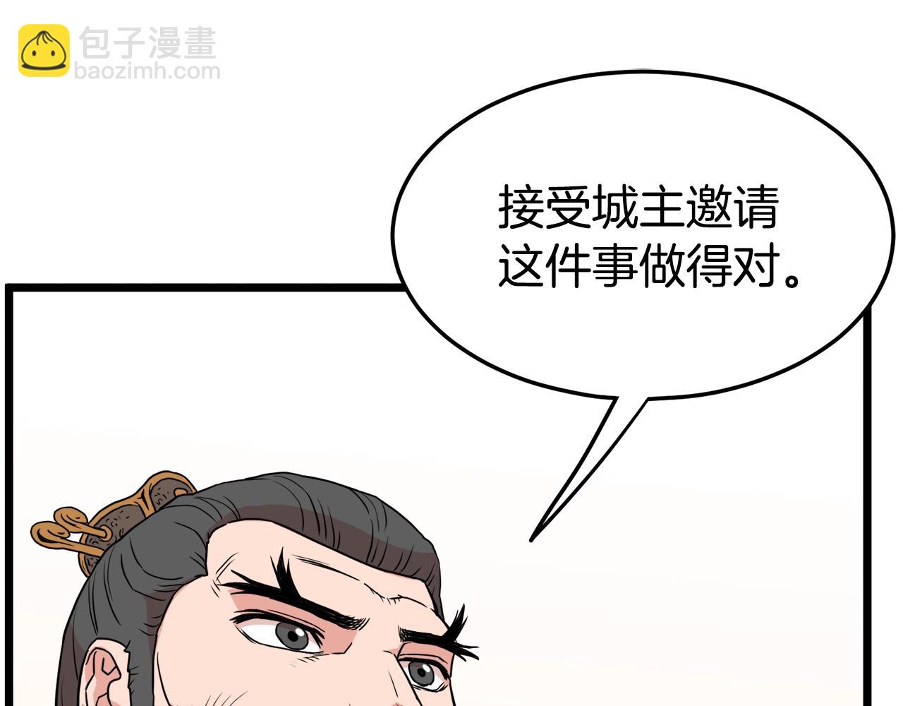 🍼登录武林系统 第91话 城主几岁？ 第43页