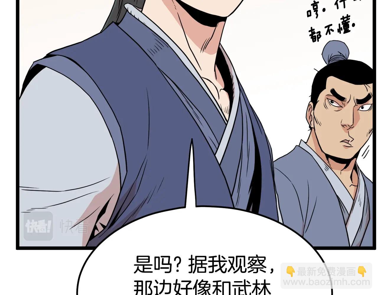 🍼登录武林系统 第91话 城主几岁？ 第47页