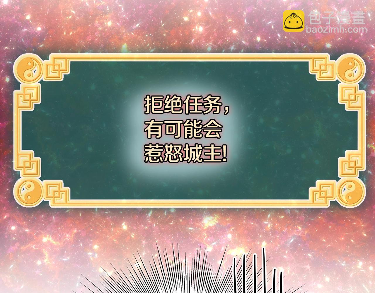 🍼登录武林系统 第91话 城主几岁？ 第8页