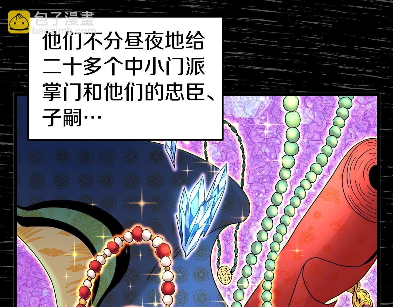 🍼登录武林系统 第93话 暴打 第13页