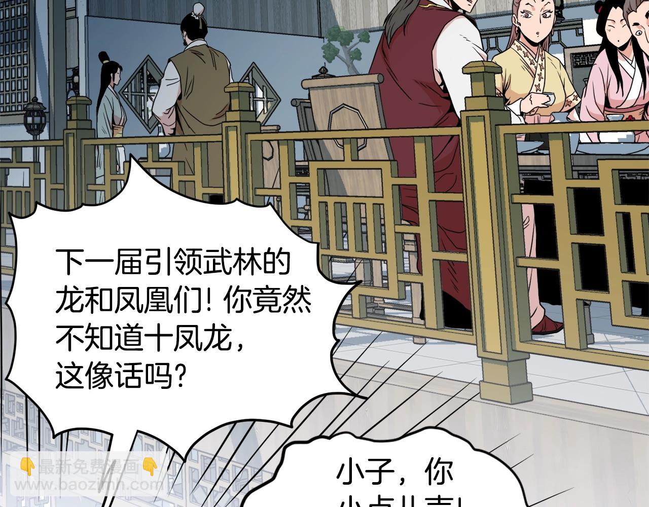 🍼登录武林系统 第93话 暴打 第34页