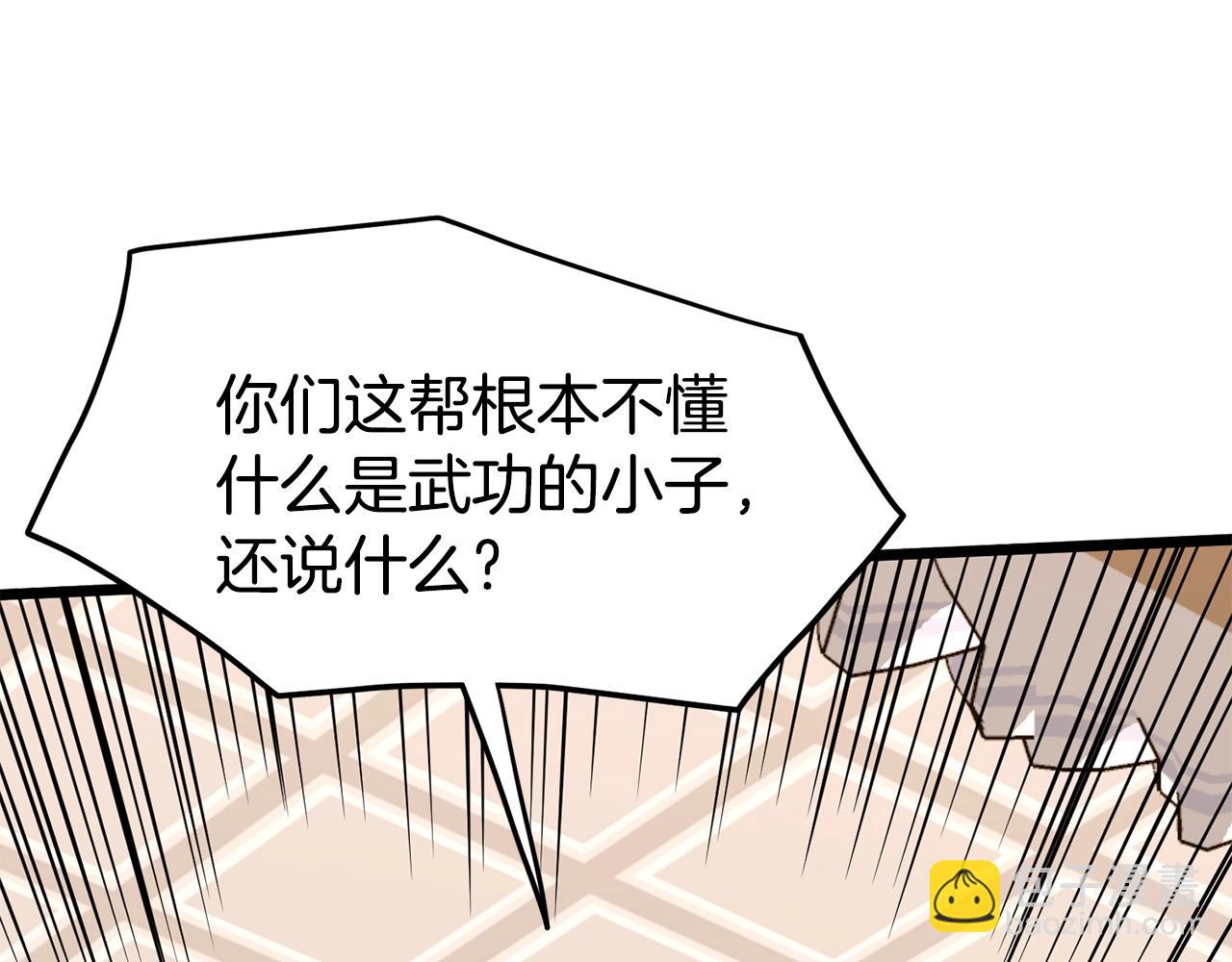 🍼登录武林系统 第93话 暴打 第44页