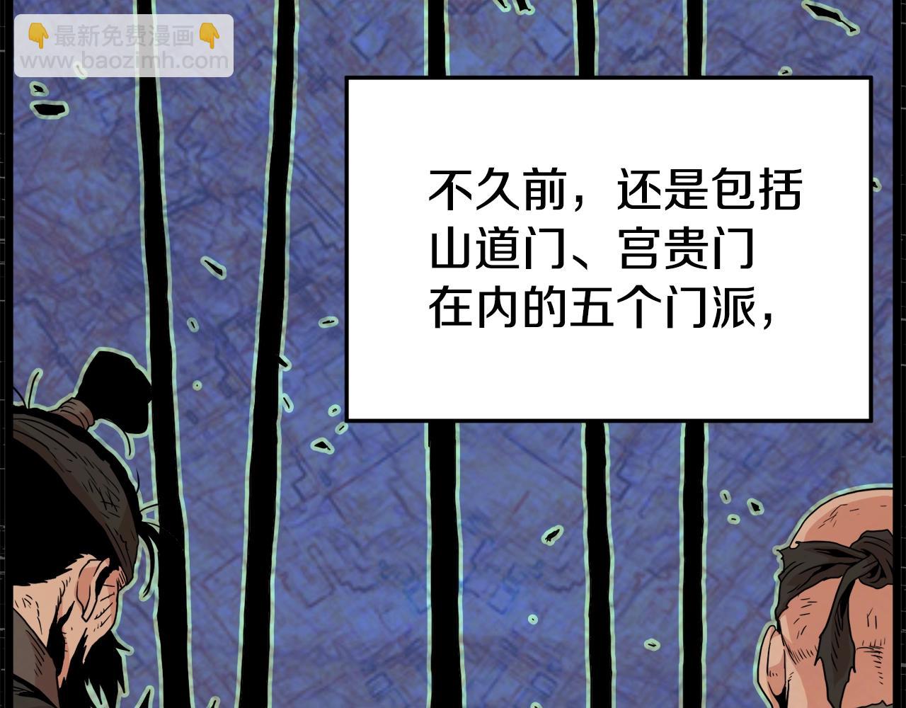 🍼登录武林系统 第93话 暴打 第5页