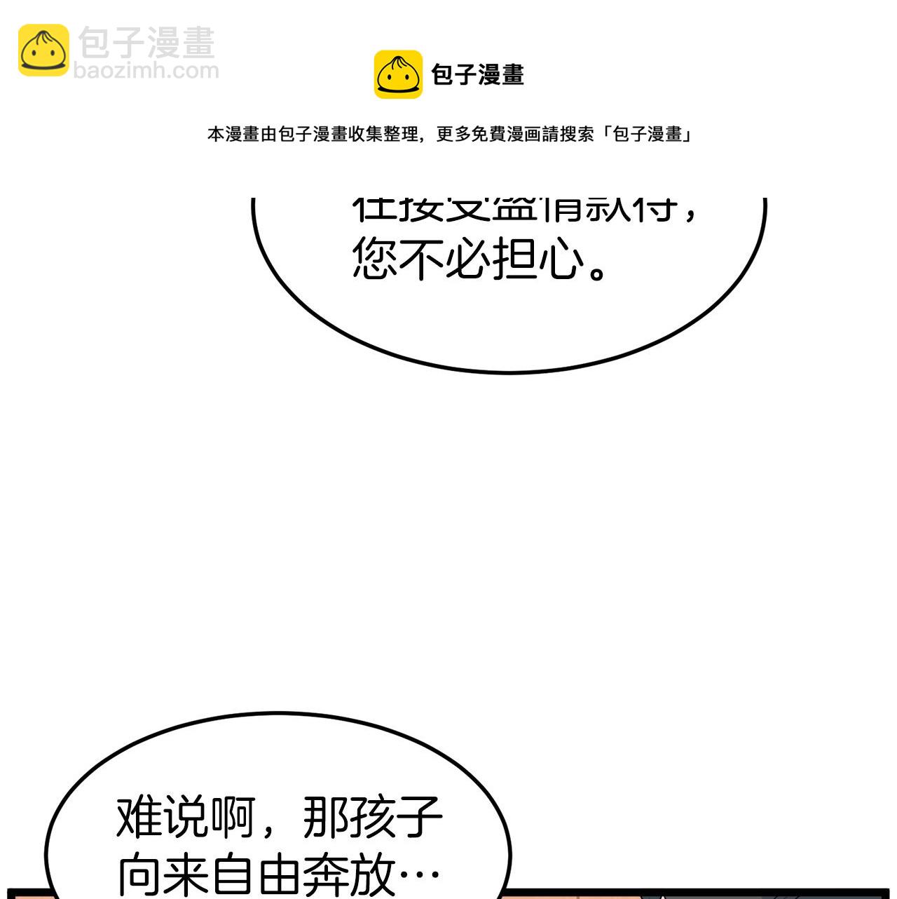 🍼登录武林系统 第95话 嘴上功夫 第11页