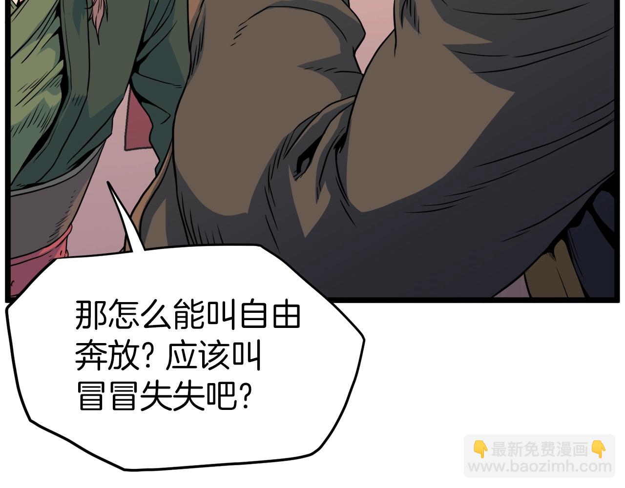 🍼登录武林系统 第95话 嘴上功夫 第13页