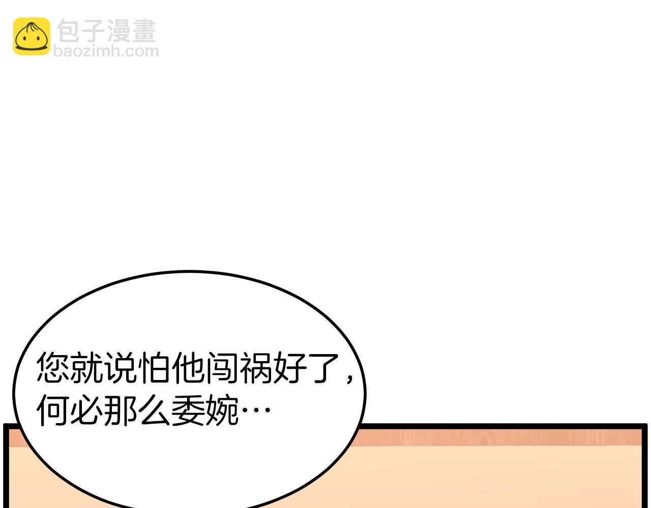🍼登录武林系统 第95话 嘴上功夫 第14页