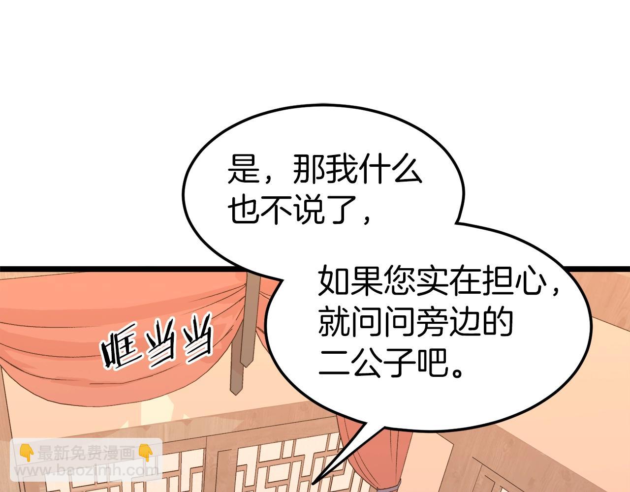 🍼登录武林系统 第95话 嘴上功夫 第18页