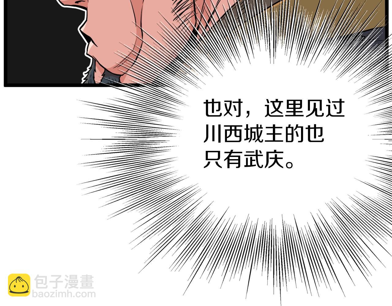 🍼登录武林系统 第95话 嘴上功夫 第23页