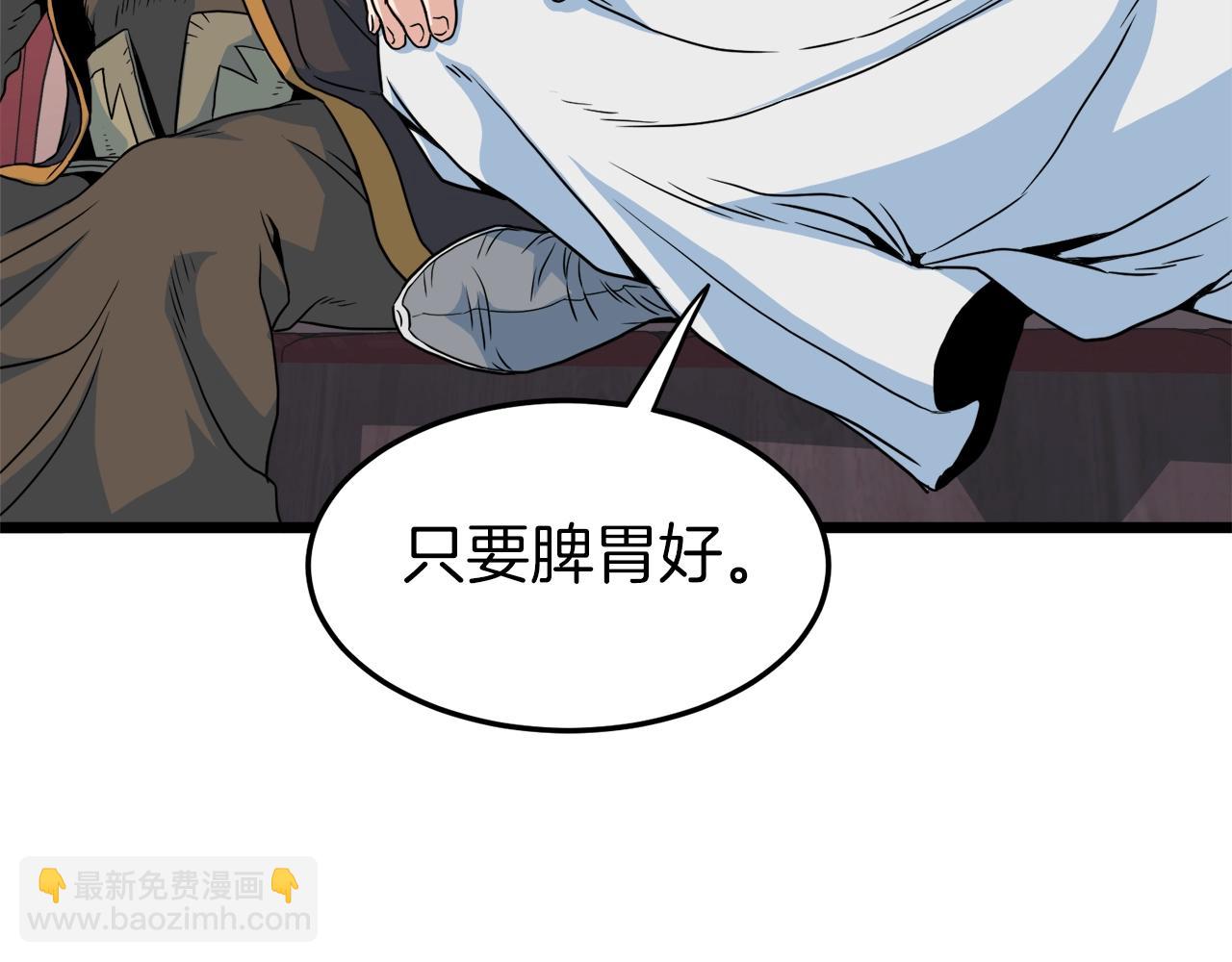 🍼登录武林系统 第95话 嘴上功夫 第29页