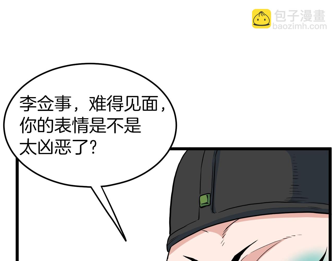 🍼登录武林系统 第95话 嘴上功夫 第46页