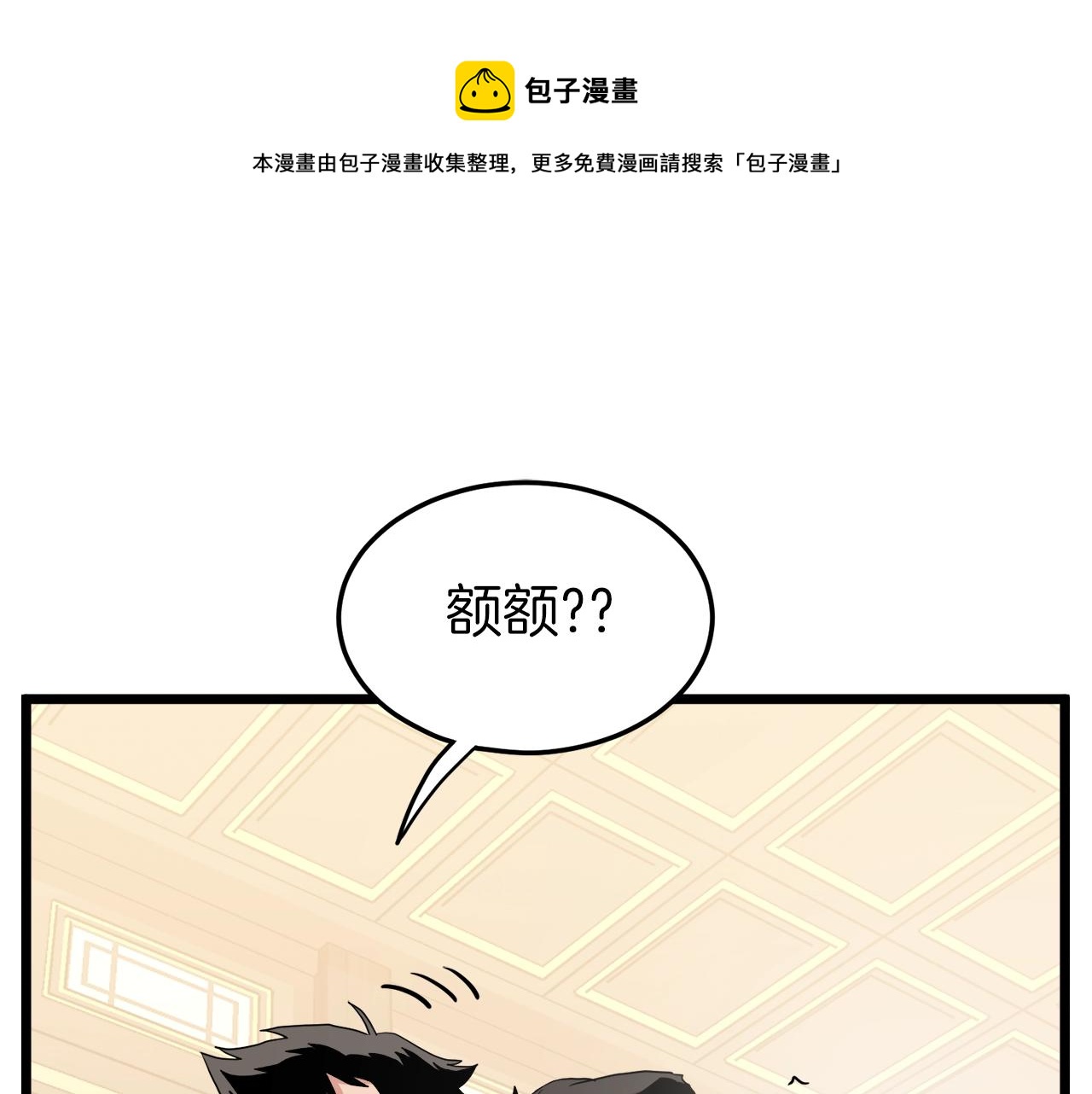 🍼登录武林系统 第97话 怪物 第1页