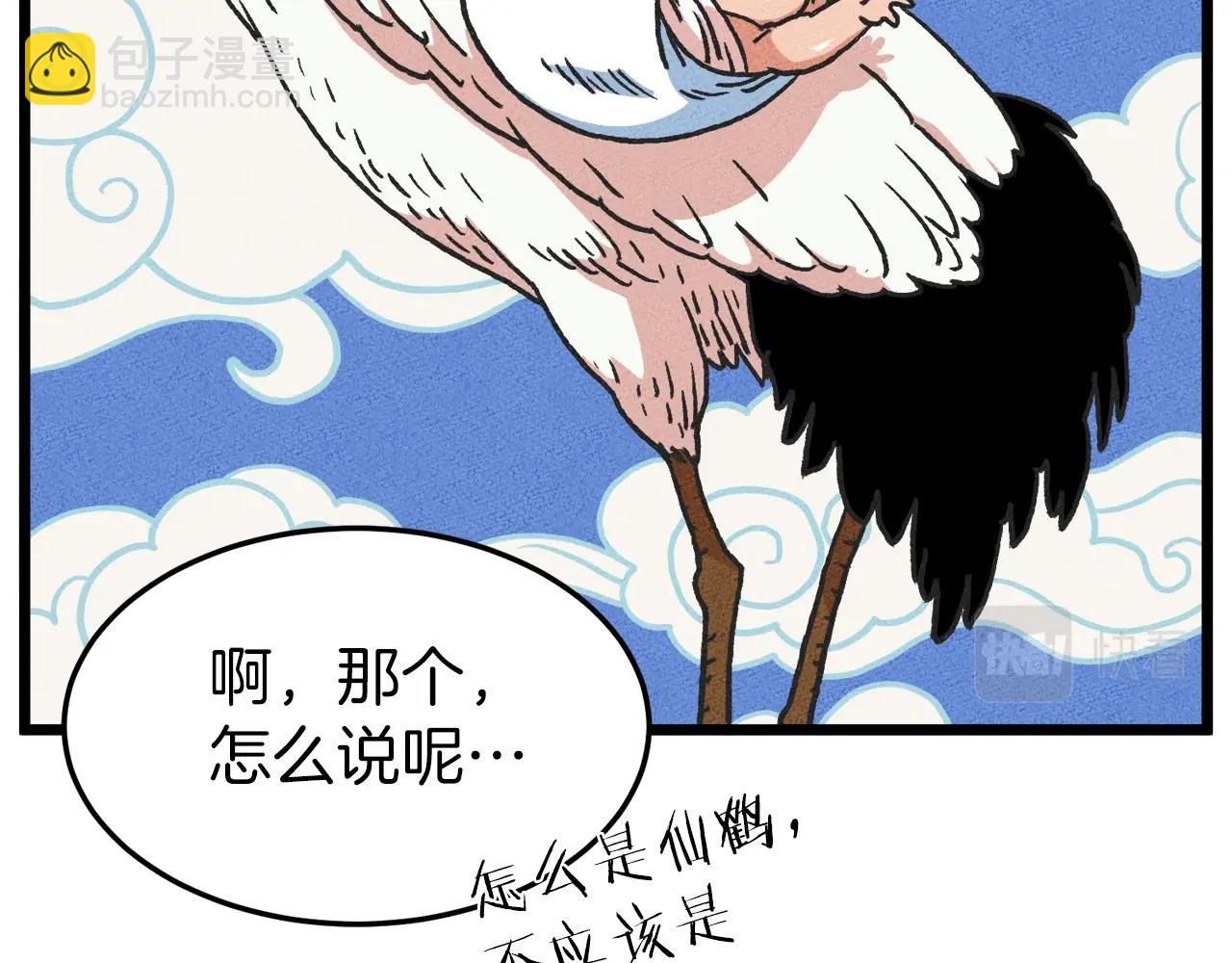 🍼登录武林系统 第97话 怪物 第10页