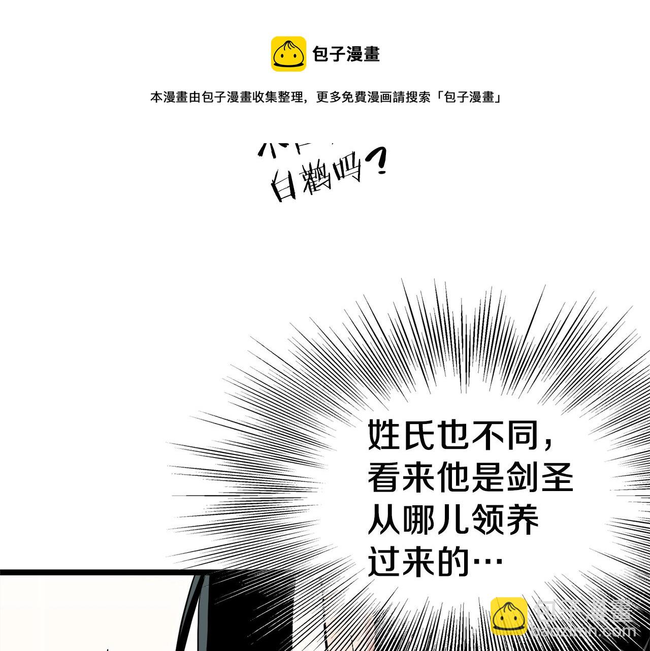🍼登录武林系统 第97话 怪物 第11页