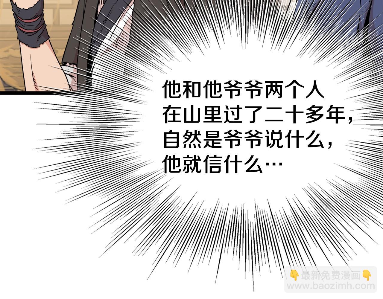 🍼登录武林系统 第97话 怪物 第13页