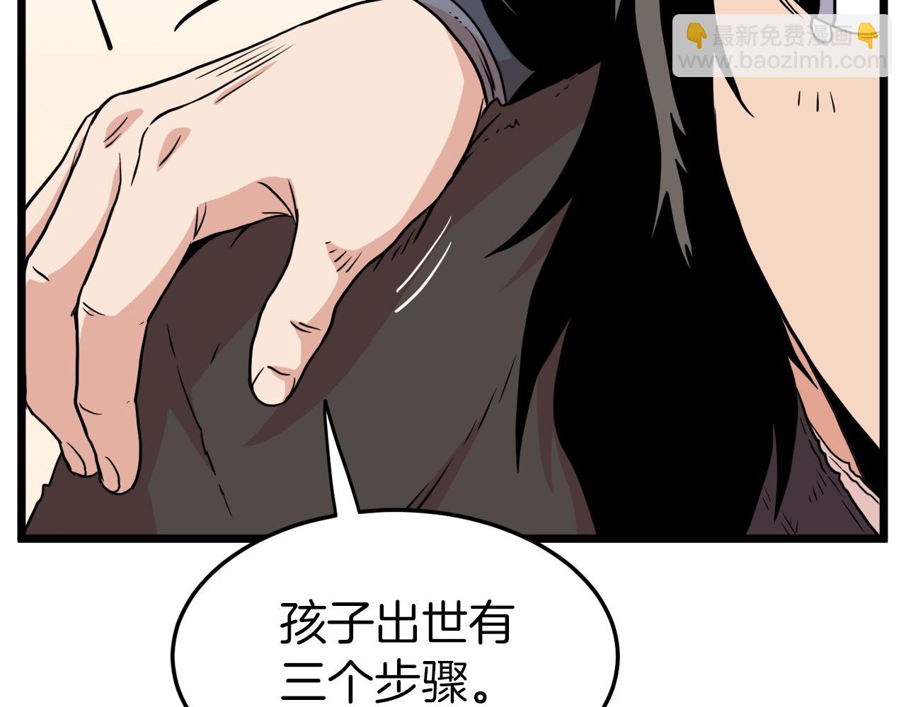 🍼登录武林系统 第97话 怪物 第15页