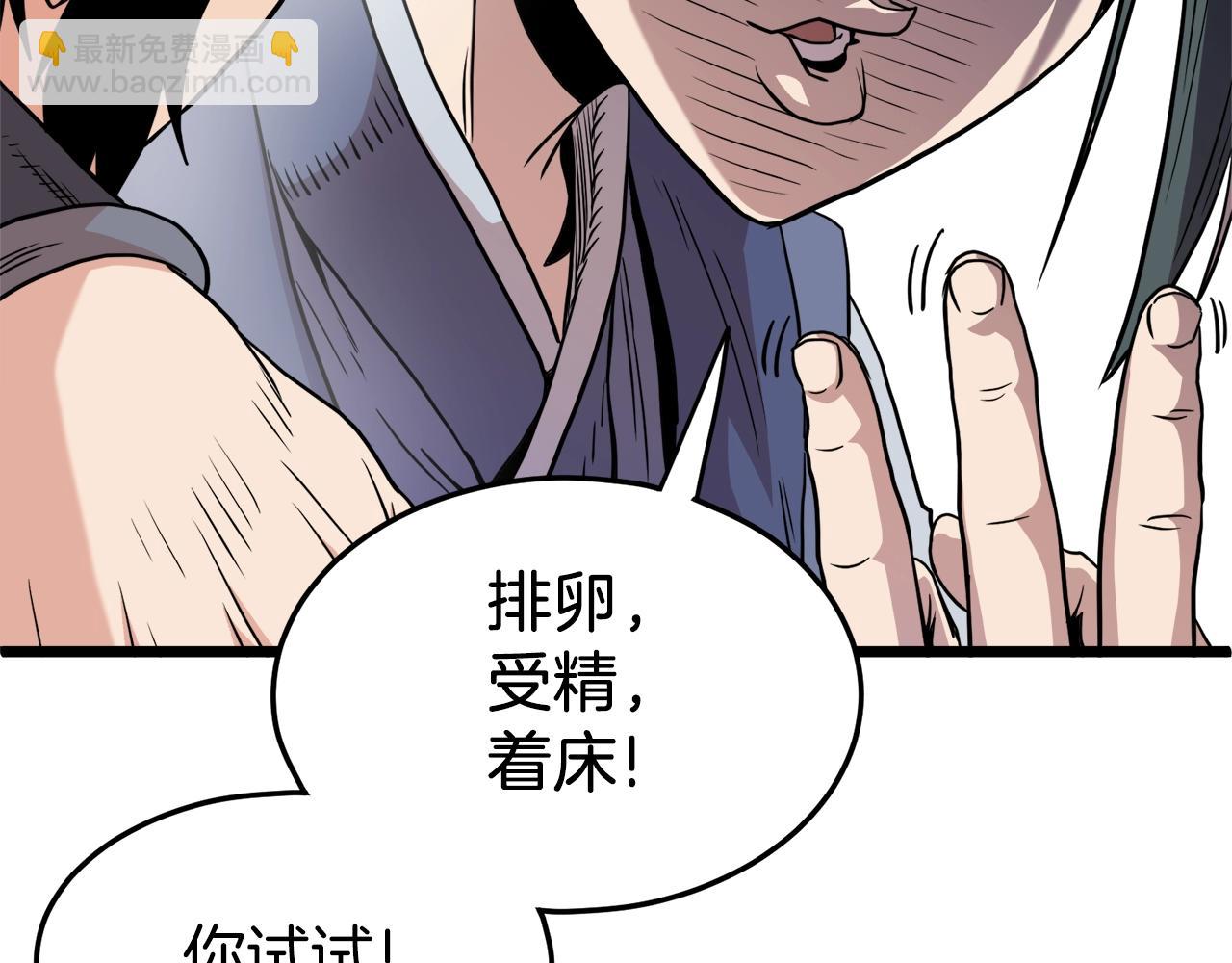 🍼登录武林系统 第97话 怪物 第18页