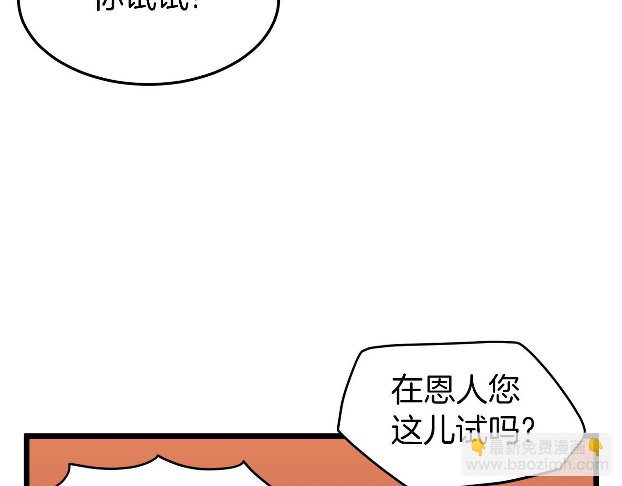 🍼登录武林系统 第97话 怪物 第19页