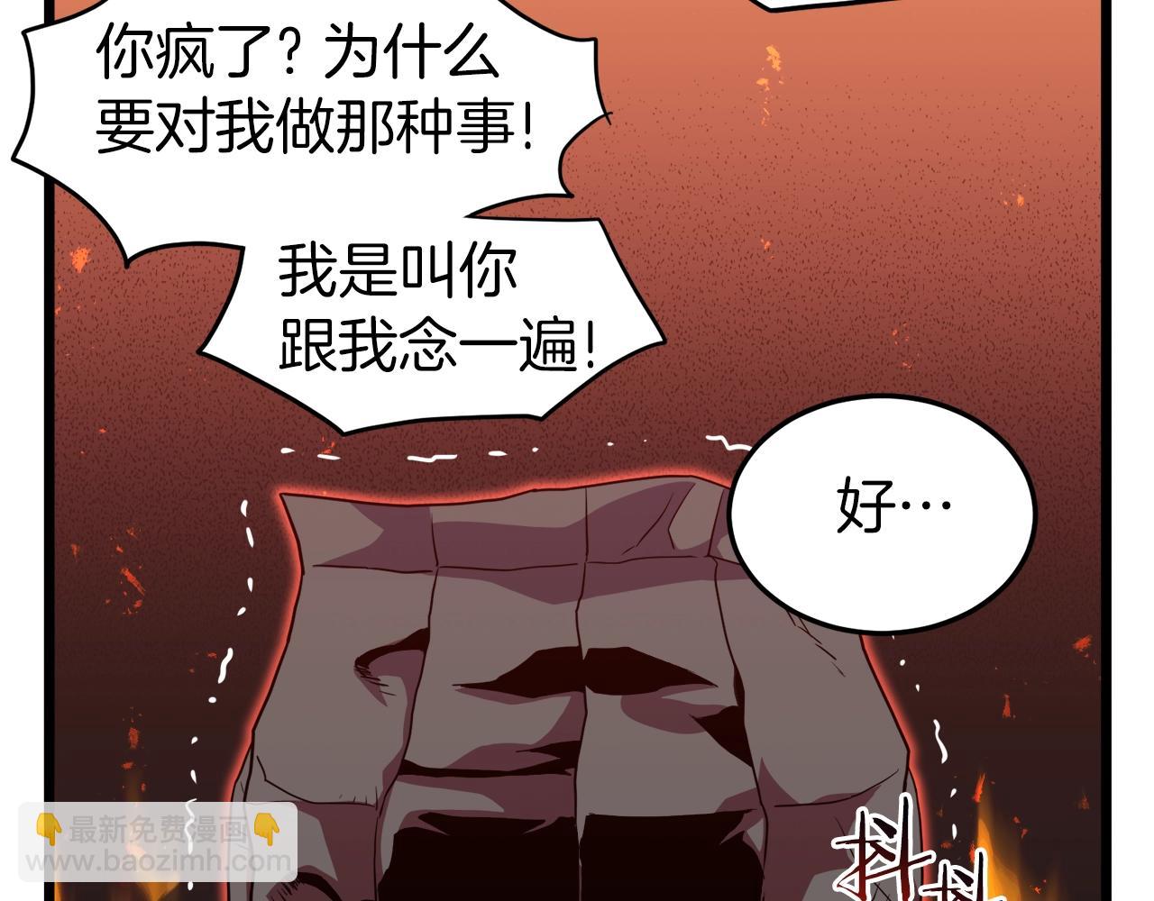 🍼登录武林系统 第97话 怪物 第20页