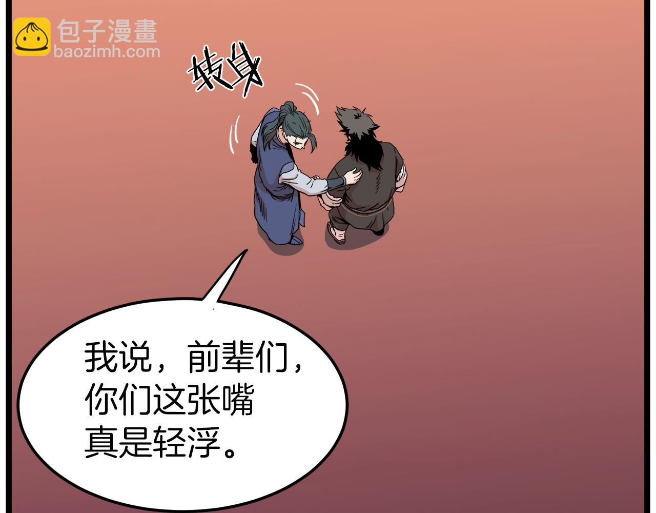 🍼登录武林系统 第97话 怪物 第26页