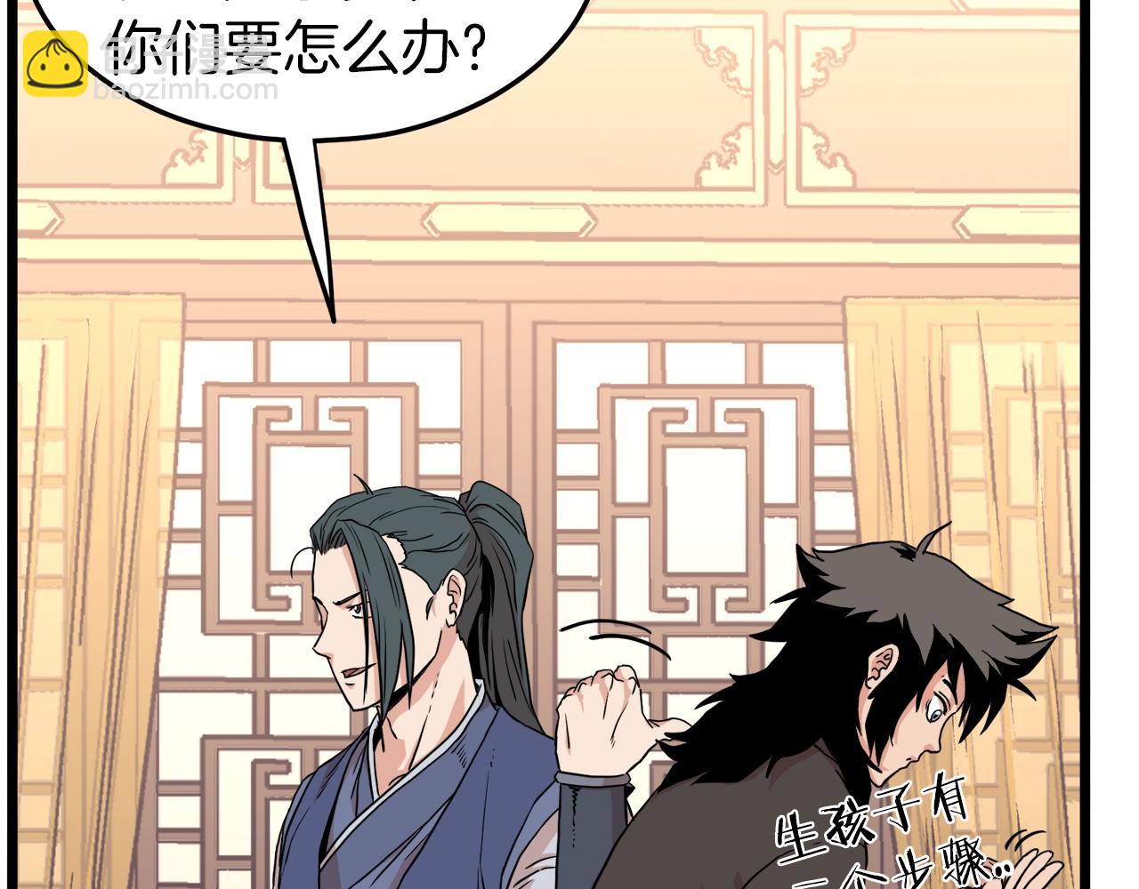 🍼登录武林系统 第97话 怪物 第29页