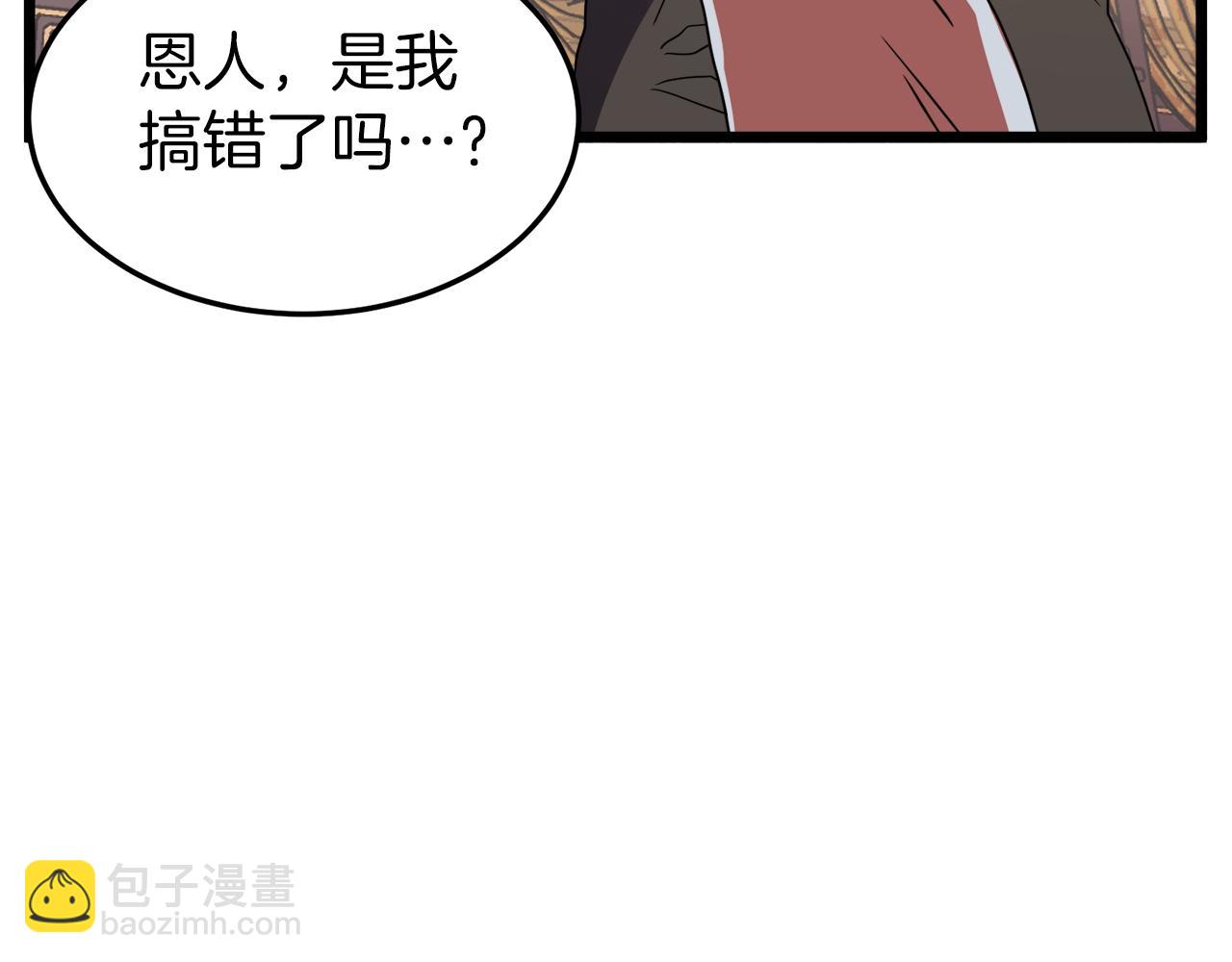 🍼登录武林系统 第97话 怪物 第3页