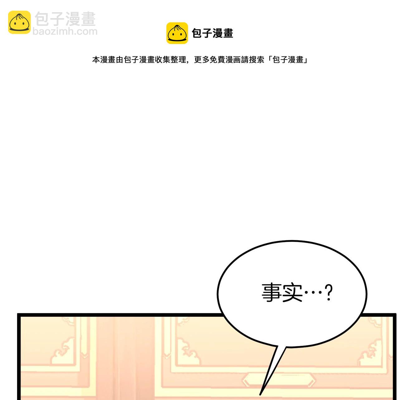 🍼登录武林系统 第97话 怪物 第31页