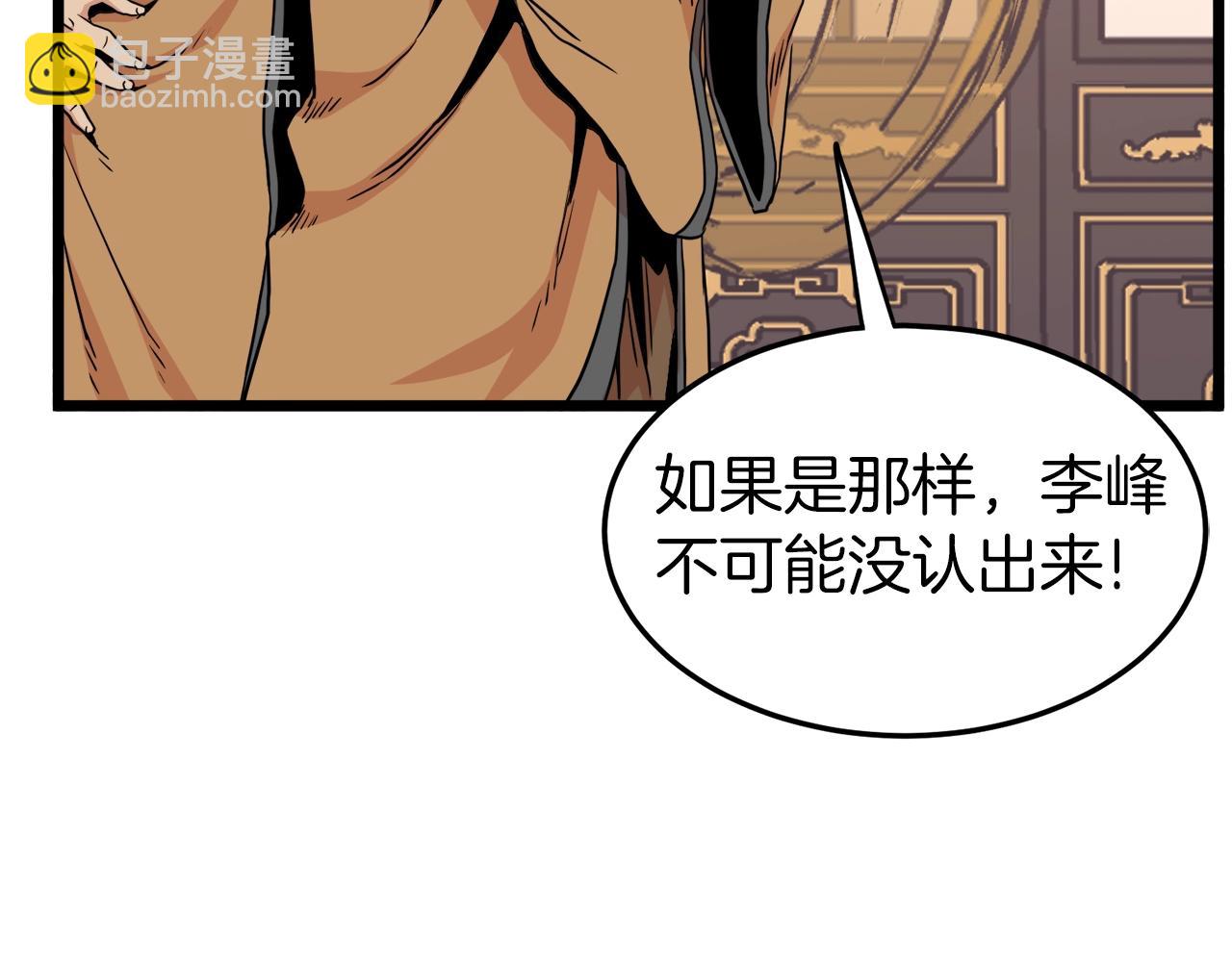 🍼登录武林系统 第97话 怪物 第33页