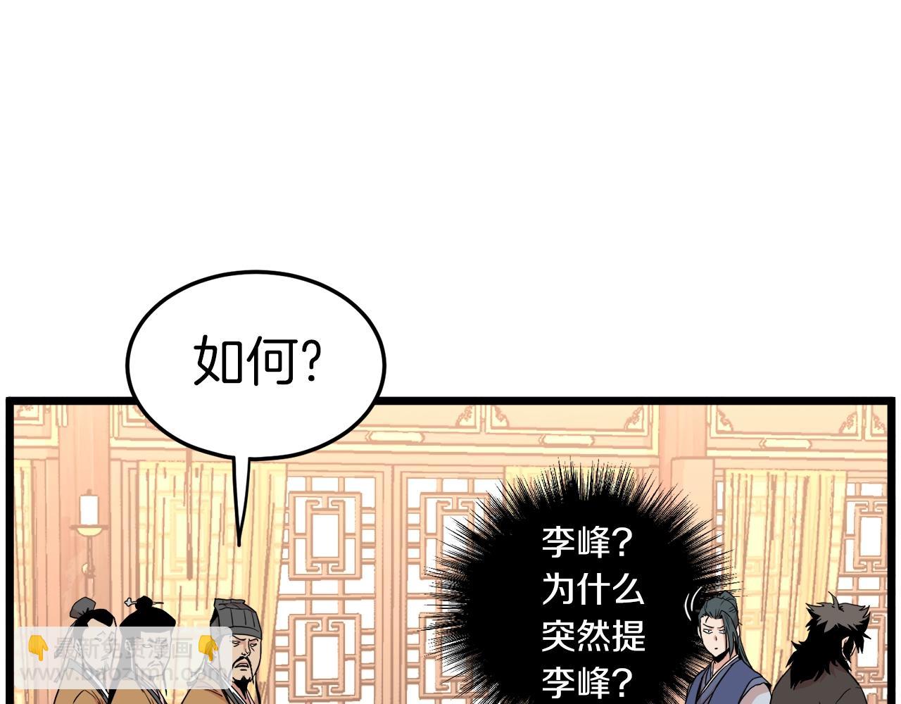 🍼登录武林系统 第97话 怪物 第34页