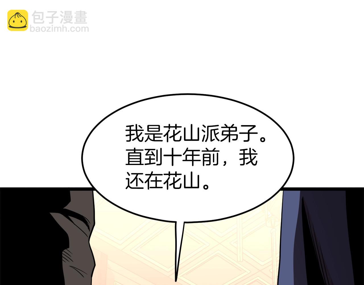 🍼登录武林系统 第97话 怪物 第37页
