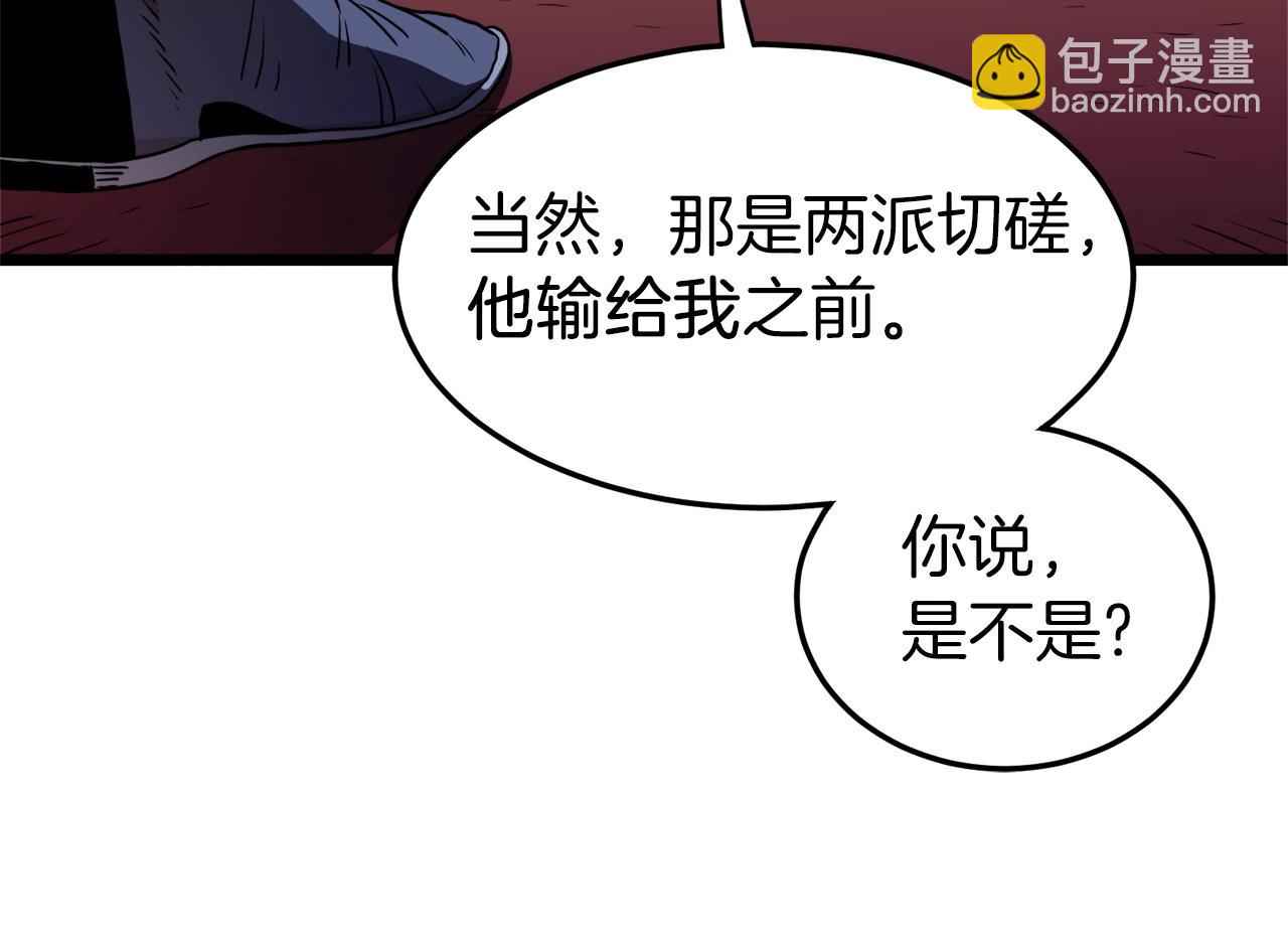 🍼登录武林系统 第97话 怪物 第42页