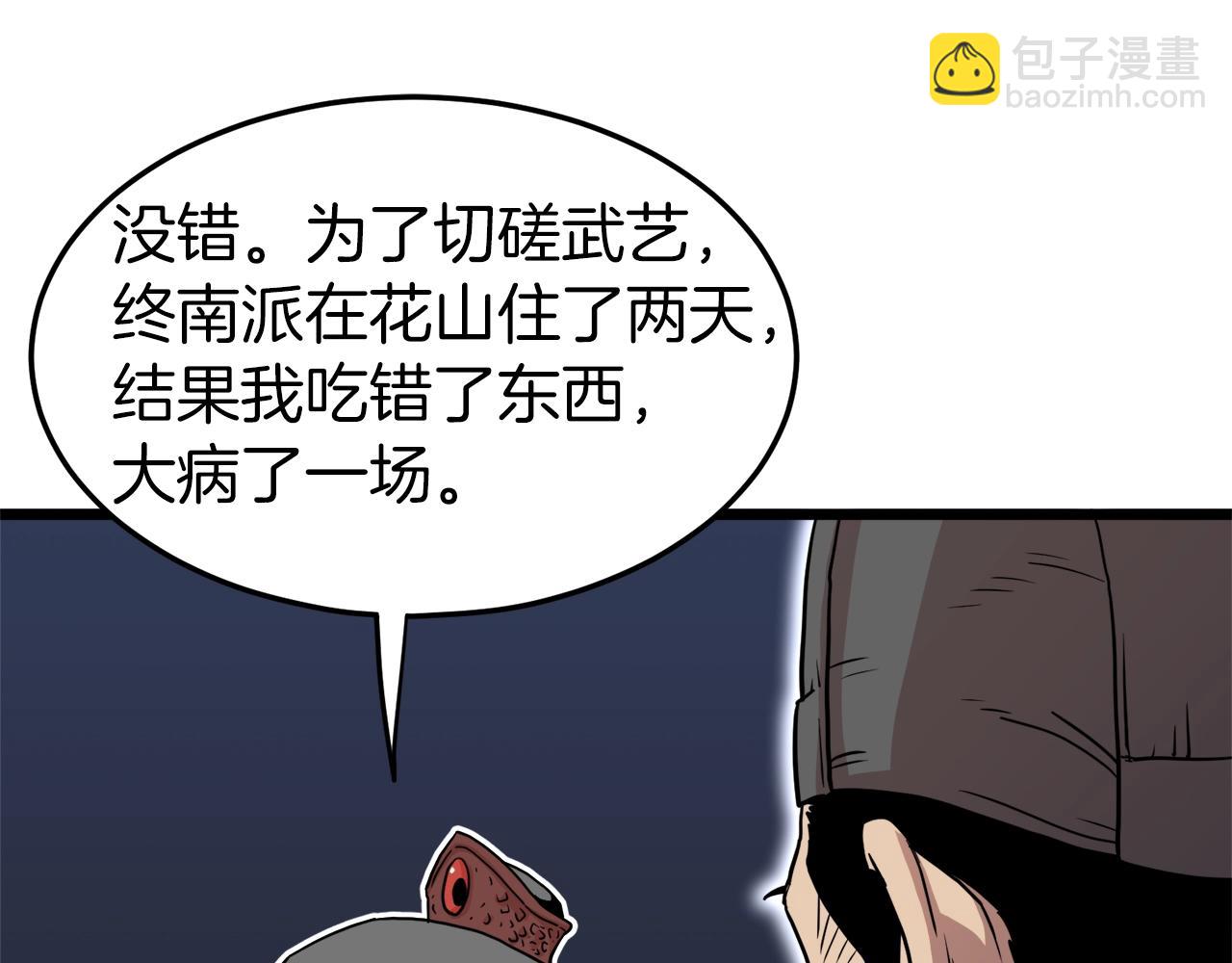 🍼登录武林系统 第97话 怪物 第43页