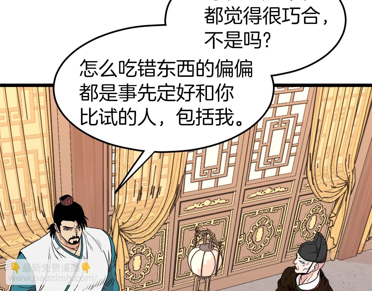 🍼登录武林系统 第97话 怪物 第46页