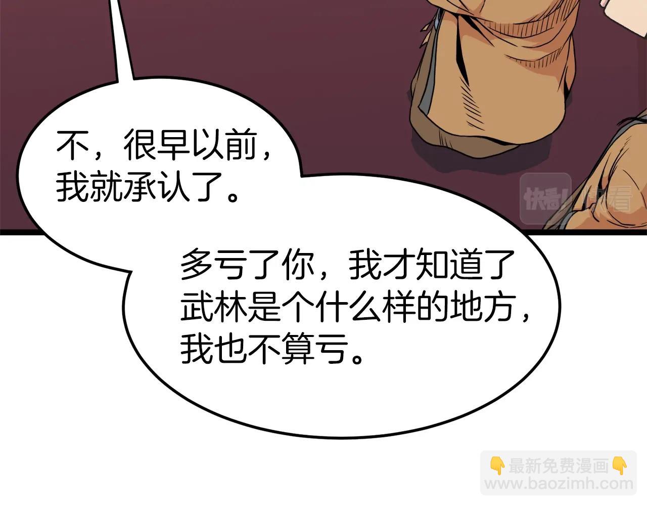 🍼登录武林系统 第97话 怪物 第48页