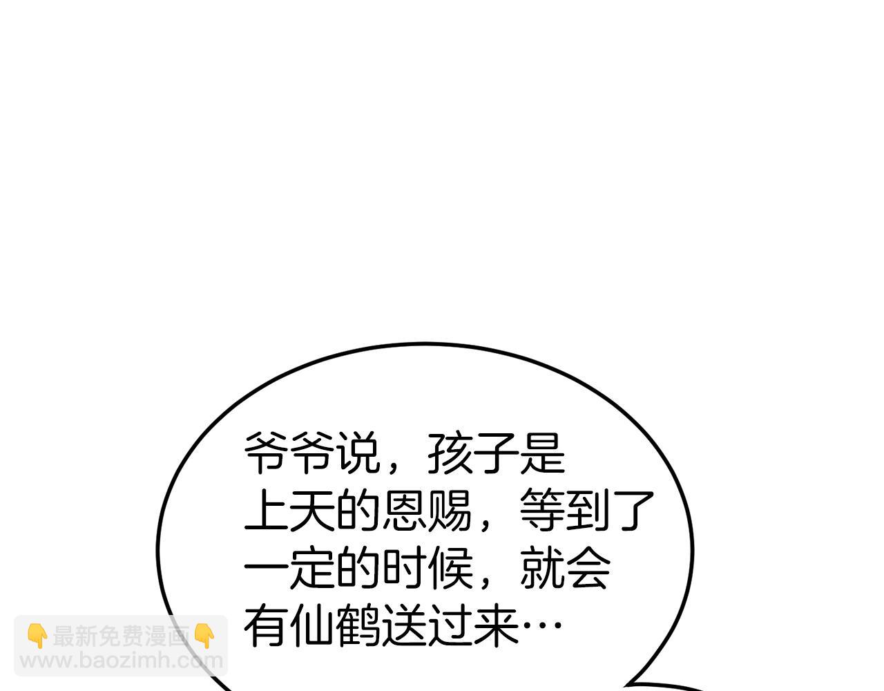 🍼登录武林系统 第97话 怪物 第8页