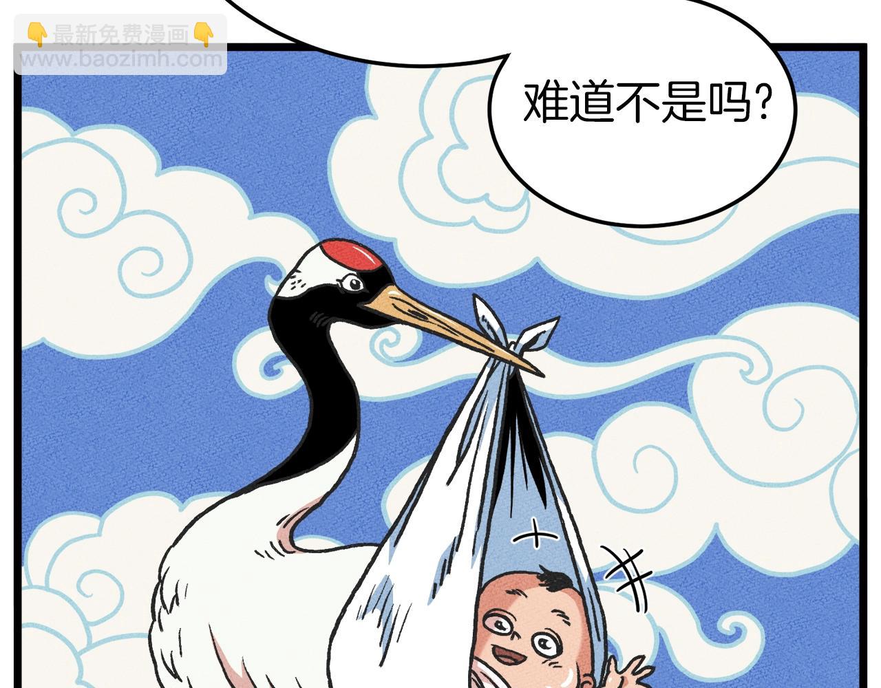 🍼登录武林系统 第97话 怪物 第9页