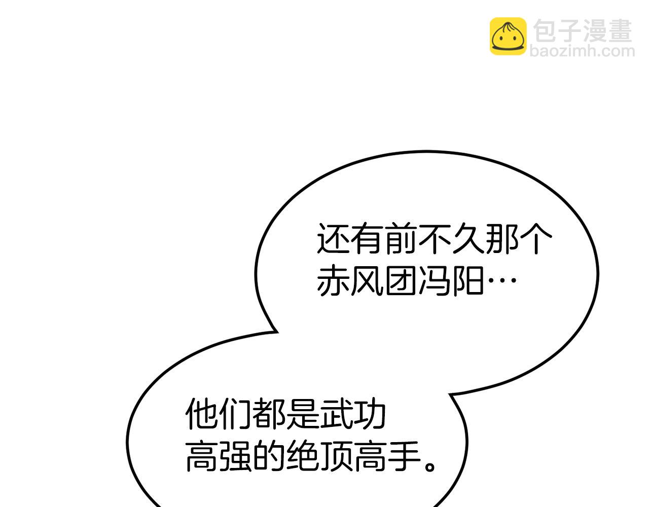 🍼登录武林系统 第99话 自我感动 第10页