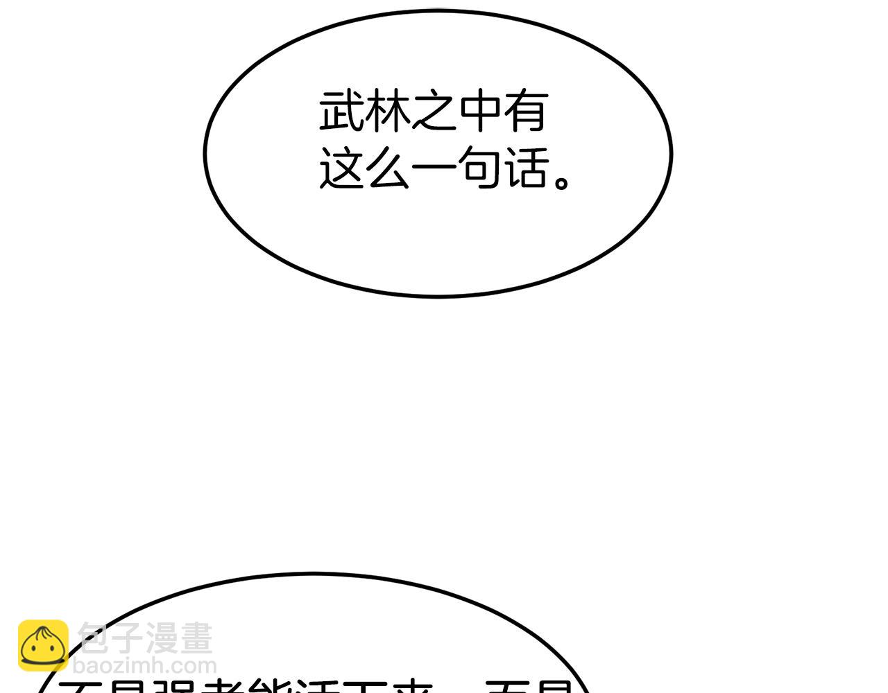 🍼登录武林系统 第99话 自我感动 第15页