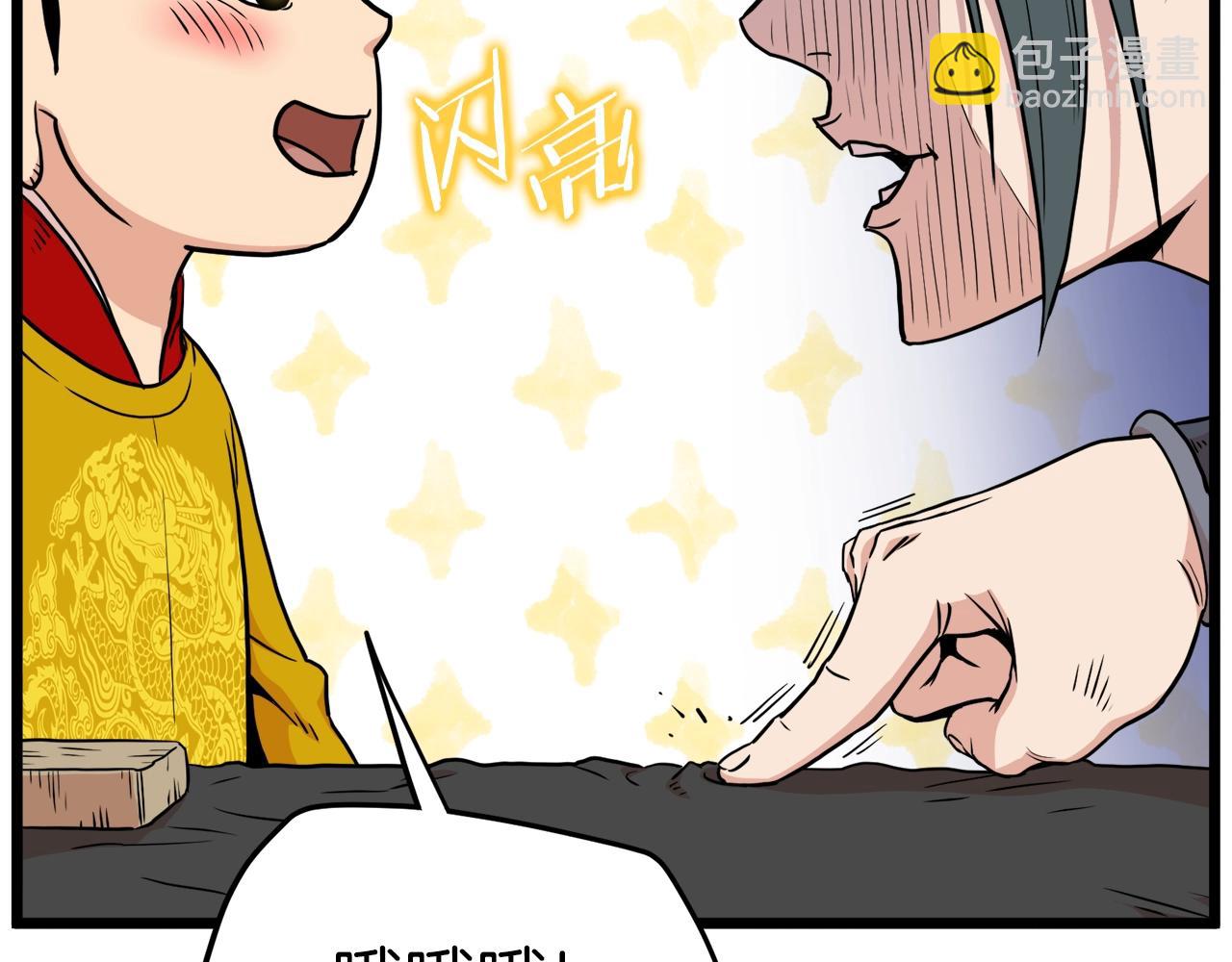 🍼登录武林系统 第99话 自我感动 第17页