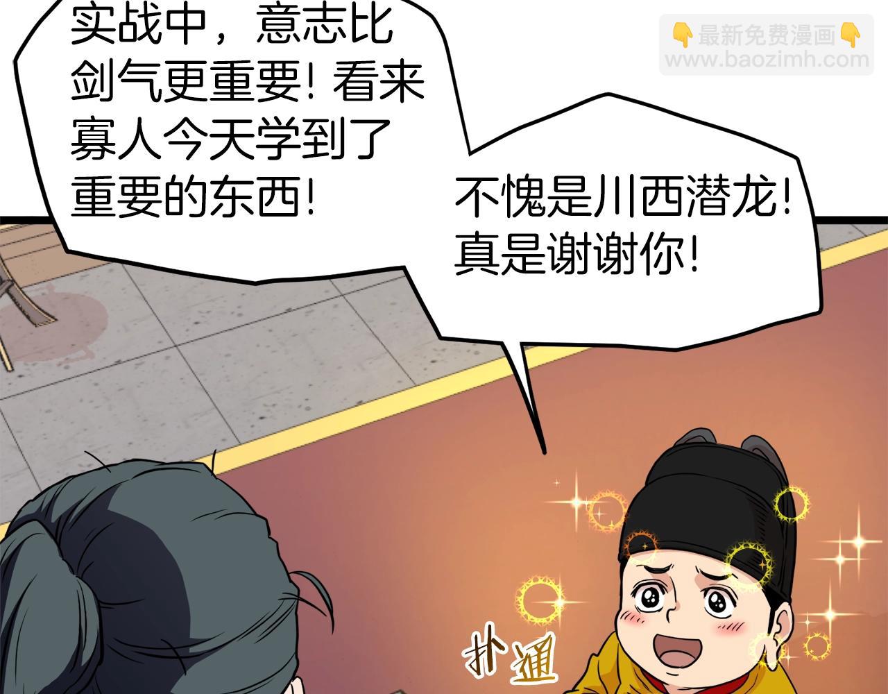 🍼登录武林系统 第99话 自我感动 第26页
