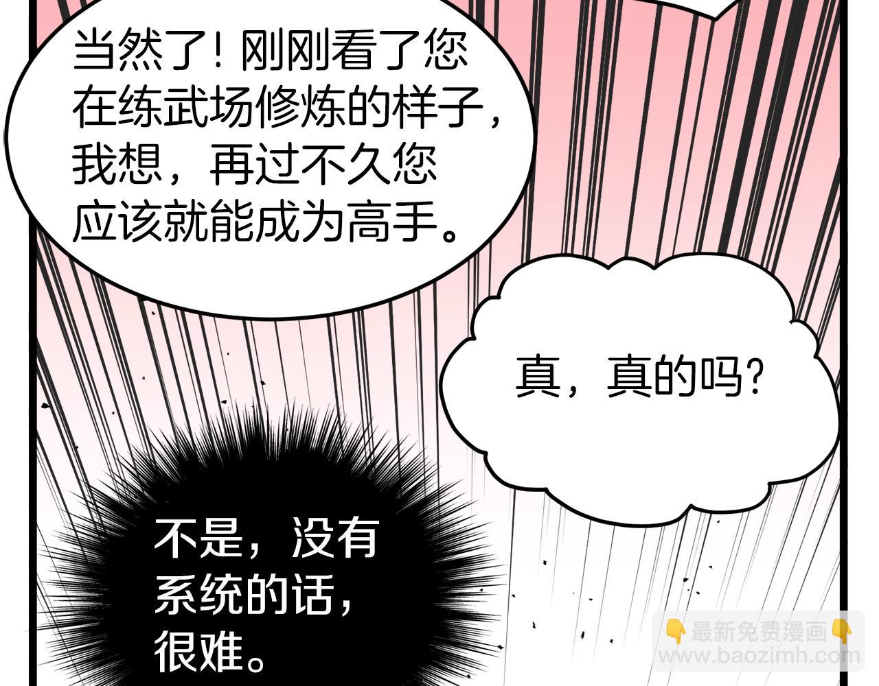 🍼登录武林系统 第99话 自我感动 第30页