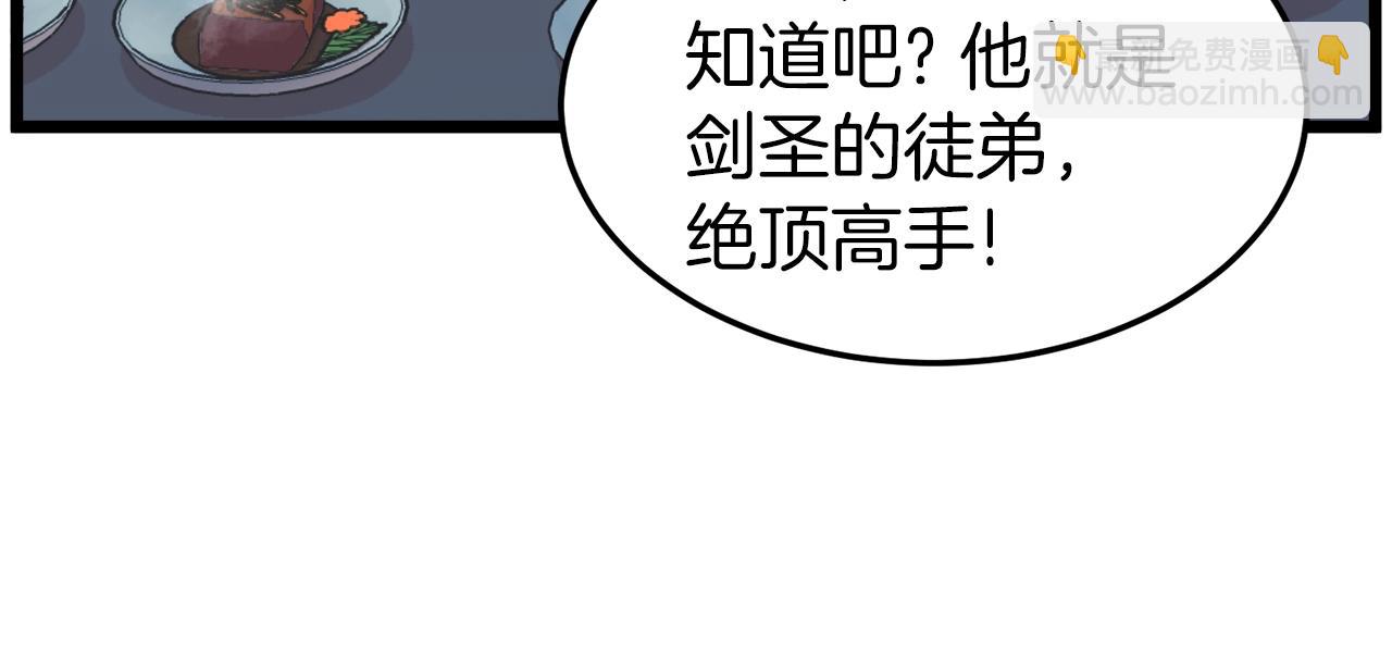 🍼登录武林系统 第99话 自我感动 第34页