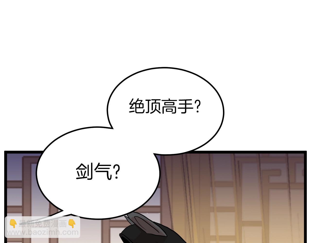 🍼登录武林系统 第99话 自我感动 第4页