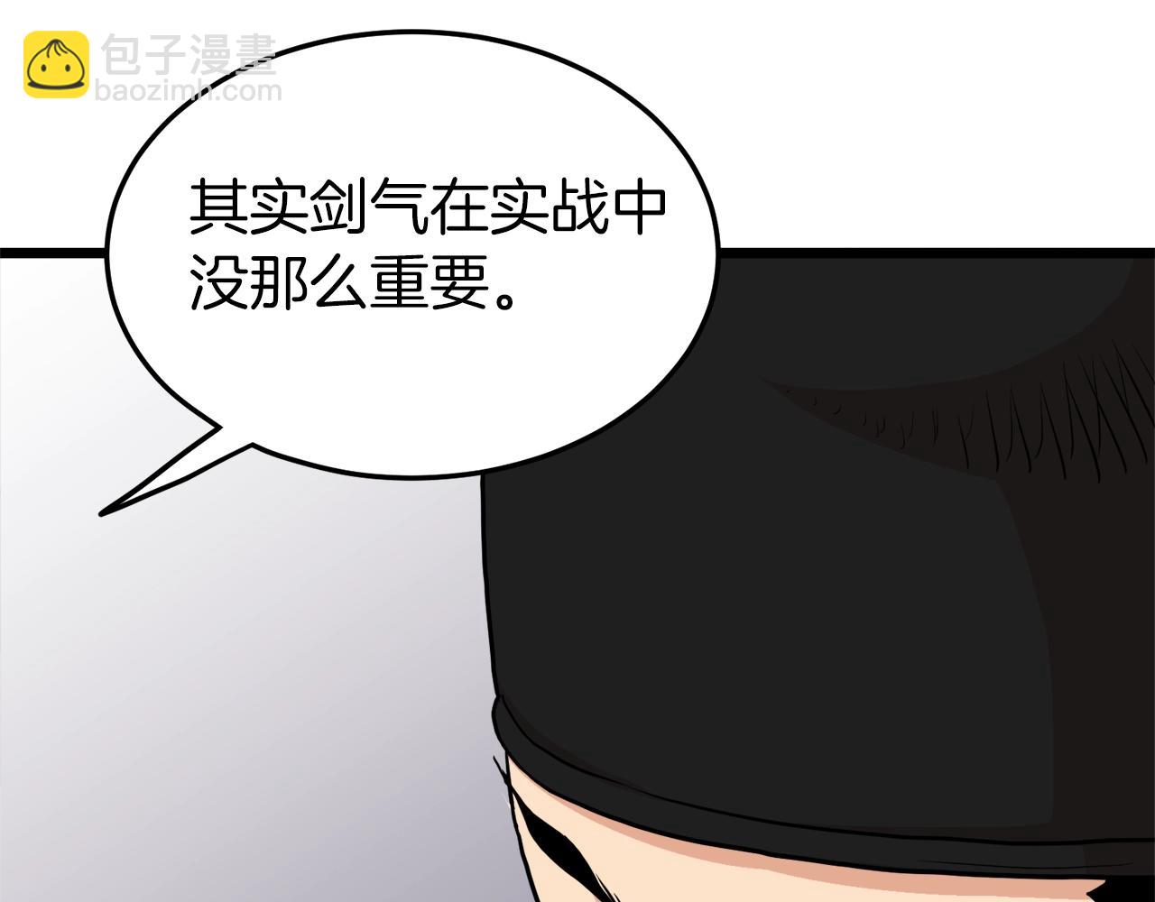 🍼登录武林系统 第99话 自我感动 第7页